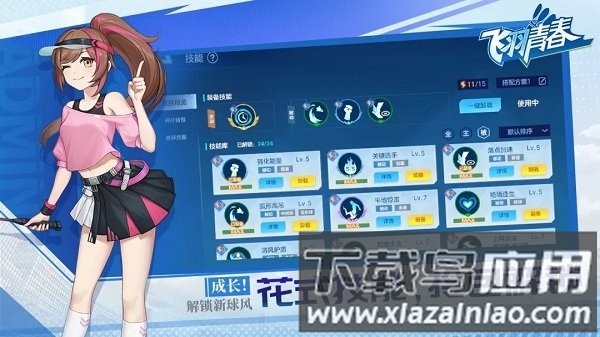 飞羽青春羽毛球游戏截图2