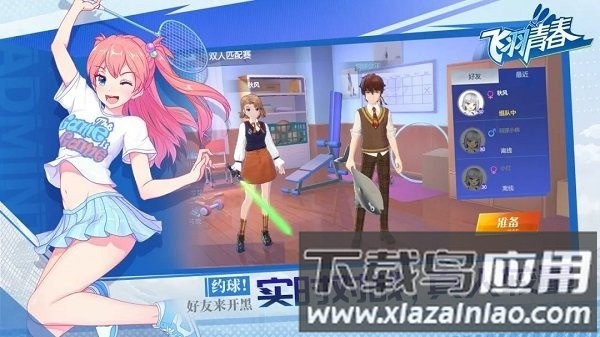 飞羽青春羽毛球游戏截图3