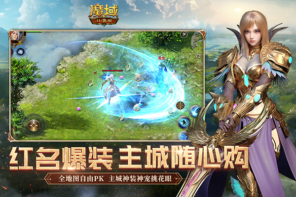 魔域口袋版先锋服截图