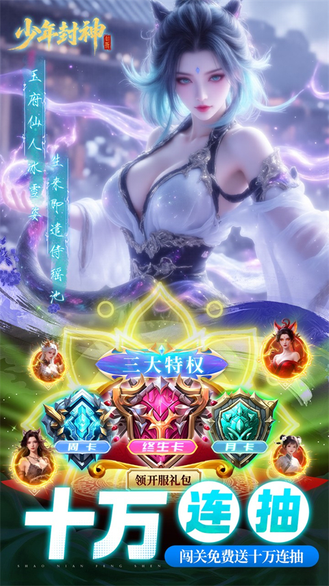 少年封神官方正版截图