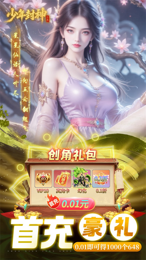 少年封神官方正版截图