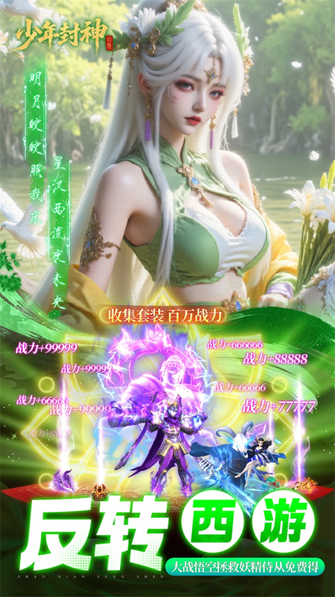 少年封神官方正版截图