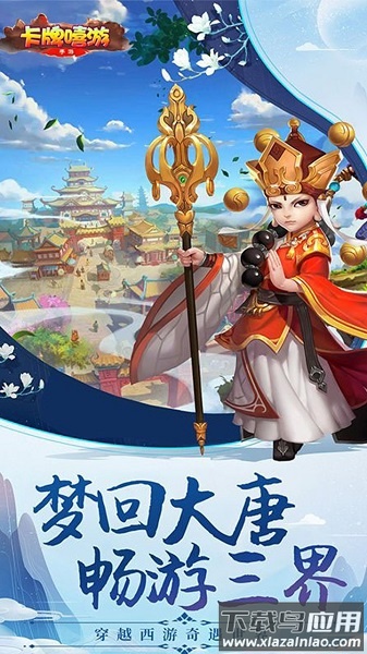 卡牌嘻游手游截图1