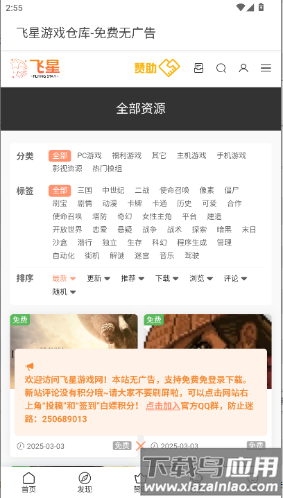 飞星游戏仓库下载安装