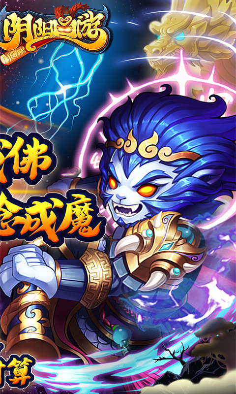阴阳西游折扣版截图2