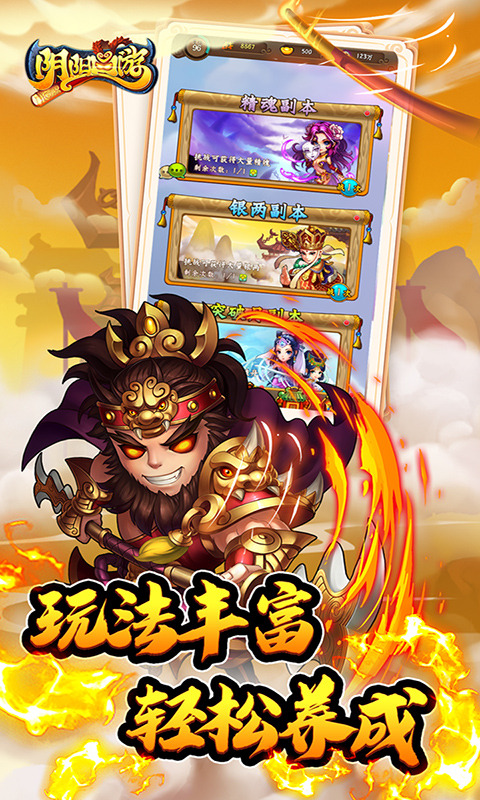 阴阳西游折扣版截图3