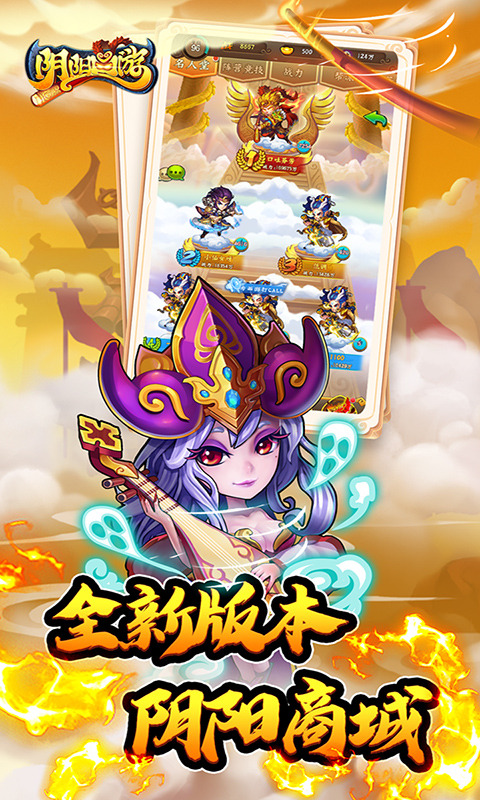 阴阳西游折扣版截图4