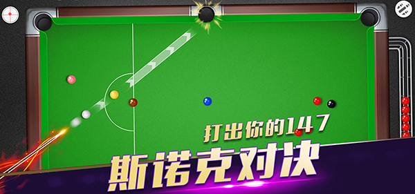 超级台球大师小米版