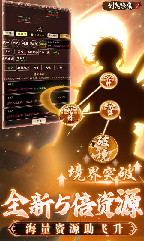 剑气除魔vivo版最新版截图1