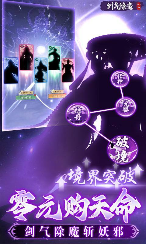剑气除魔vivo版最新版截图2