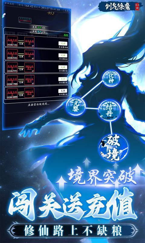 剑气除魔vivo版最新版截图3