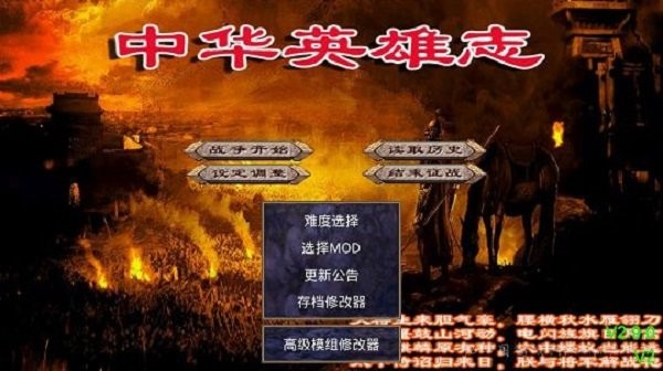 三国群英传2中华英雄志手机版
