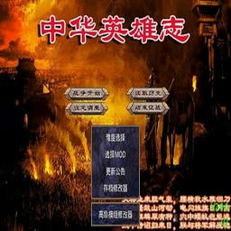 三国群英传2中华英雄志破解版