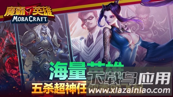 魔霸英雄破解版最新版截图1