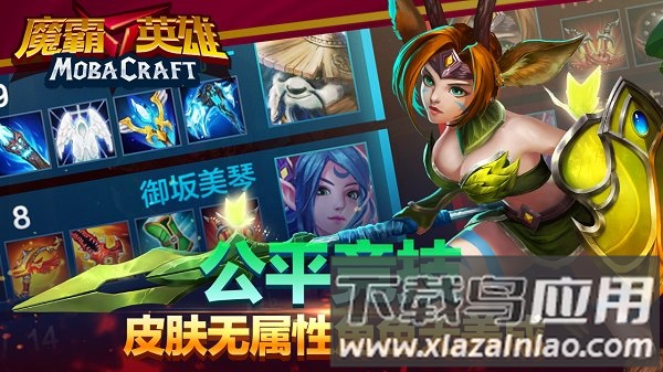 魔霸英雄破解版最新版截图2