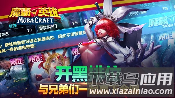 魔霸英雄破解版最新版截图4