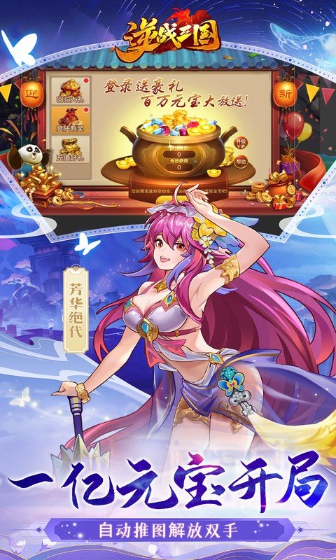 逆战三国折扣版最新版截图3