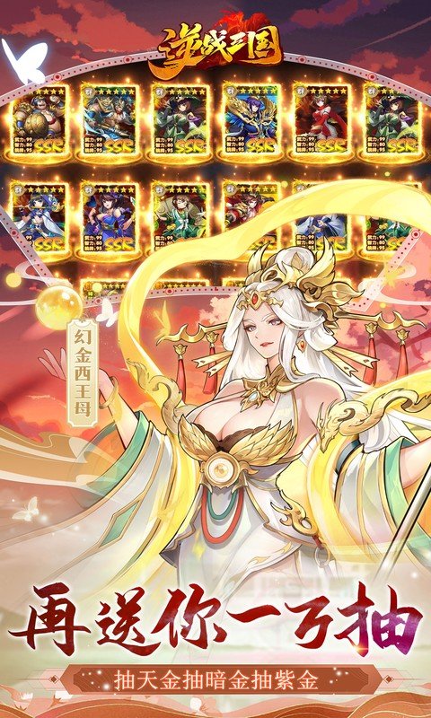 逆战三国折扣版最新版截图4