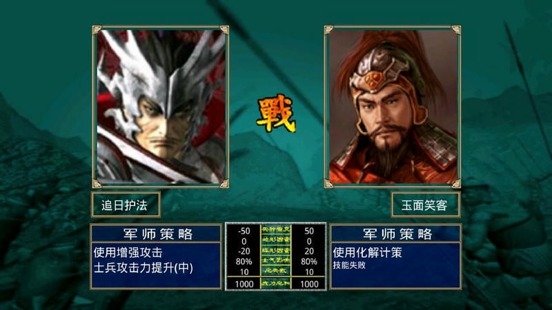 三国群英传2中华群英传无限金币破解版最新版截图1