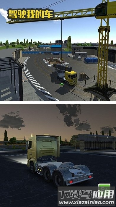 驾驶我的车游戏下载