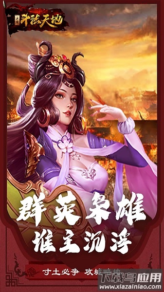 斗法天地逐鹿三国手游最新版截图1