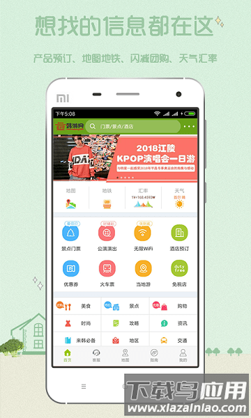 app 韩游网官方下载