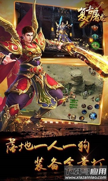 复古屠龙手游最新版截图2