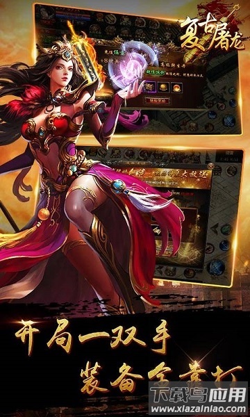 复古屠龙手游最新版截图3