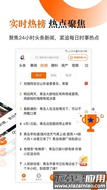 青岛新闻客户端app下载安装