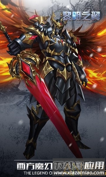 黎明之翼bt满v版截图1