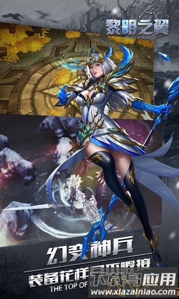 黎明之翼bt满v版截图2