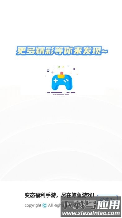 鲸鱼游戏盒子软件最新版截图1