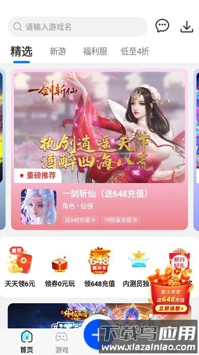 鲸鱼游戏盒子软件最新版截图2