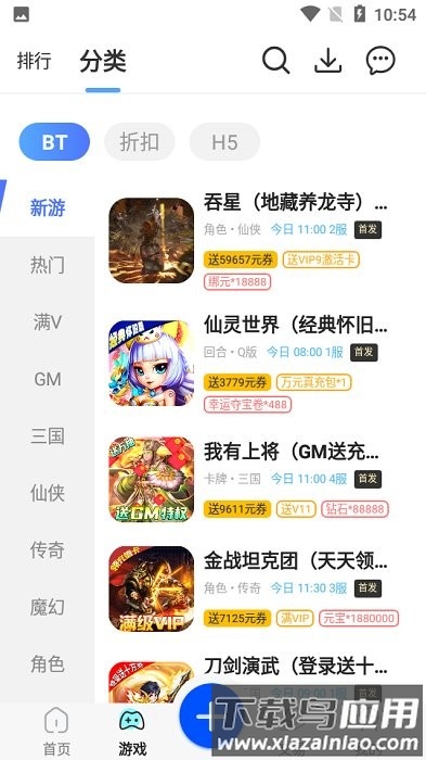 鲸鱼游戏盒子软件最新版截图3