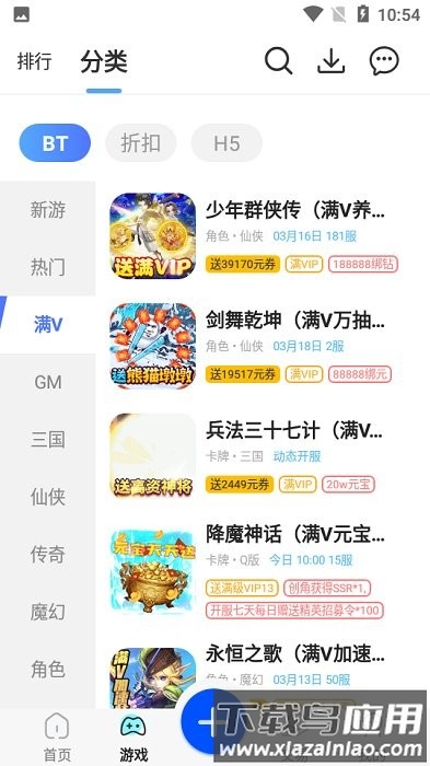 鲸鱼游戏盒子软件最新版截图4