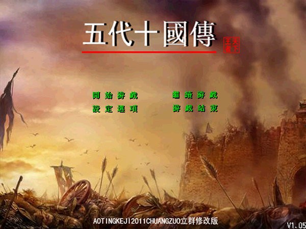 三国群英传2五代十国手机版