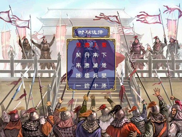三国群英传2五代十国英雄传破解版最新版截图1
