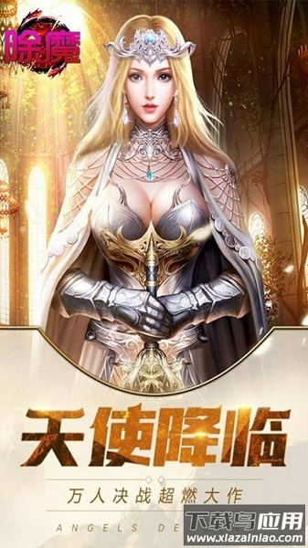 除魔手游