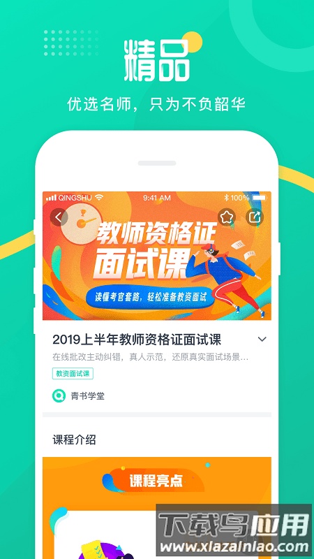 青书学堂官网成人教育继续教育软件下载