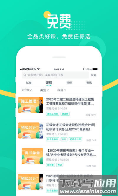 青书学堂成教版下载安装