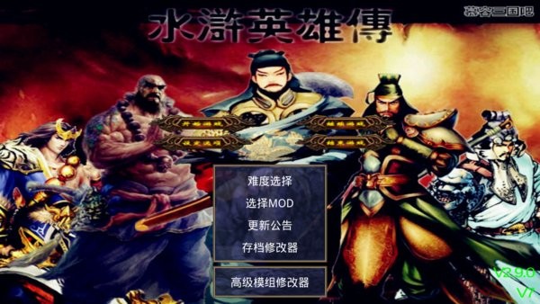 三国群英传2水浒英雄传手机版