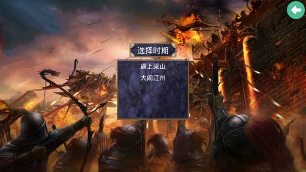 三国群英传2水浒英雄传无限金币截图1