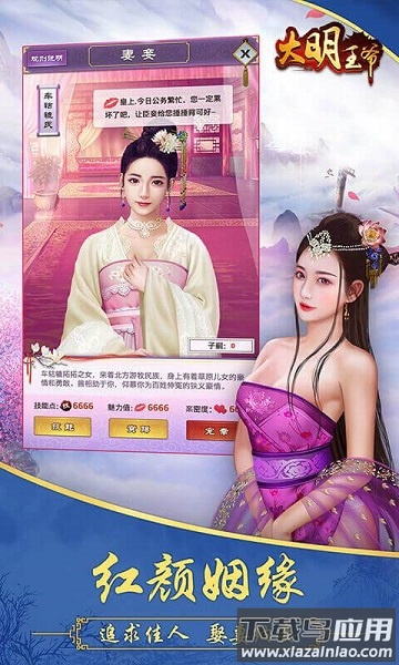 大明王爷手游最新版截图2