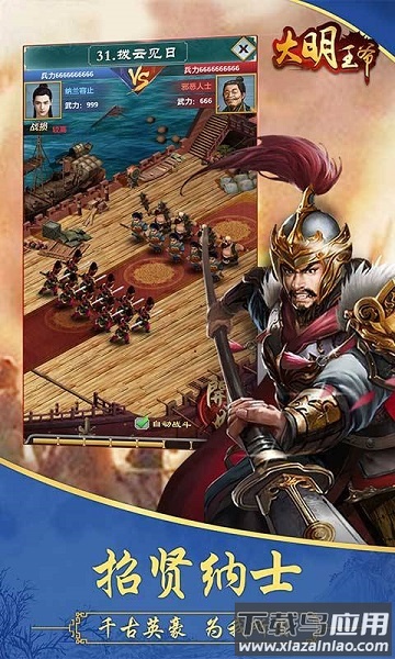 大明王爷手游最新版截图3