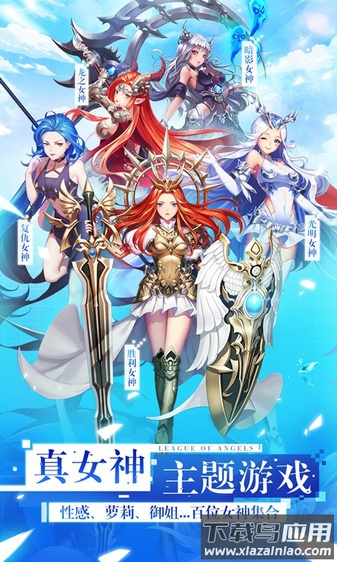 女神联盟2百度版截图3