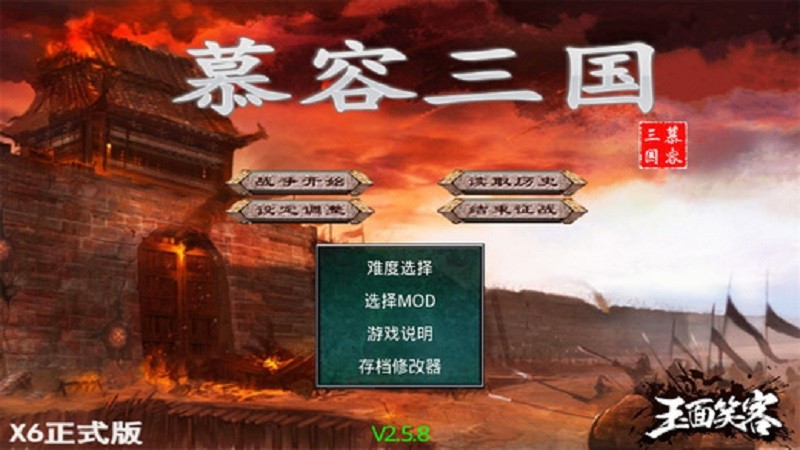 慕容三国x9威力加强版手机版最新版截图2
