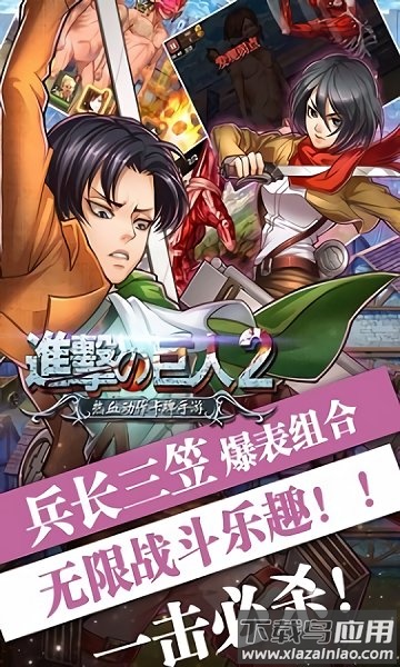 进击的兵长手游