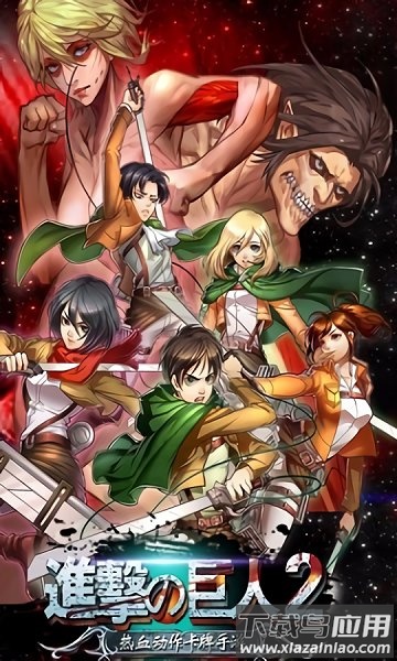 进击的兵长游戏截图1