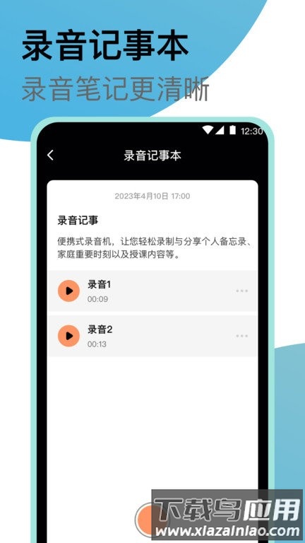 高清录音大师下载