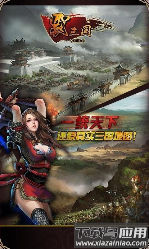 霸三国最新版